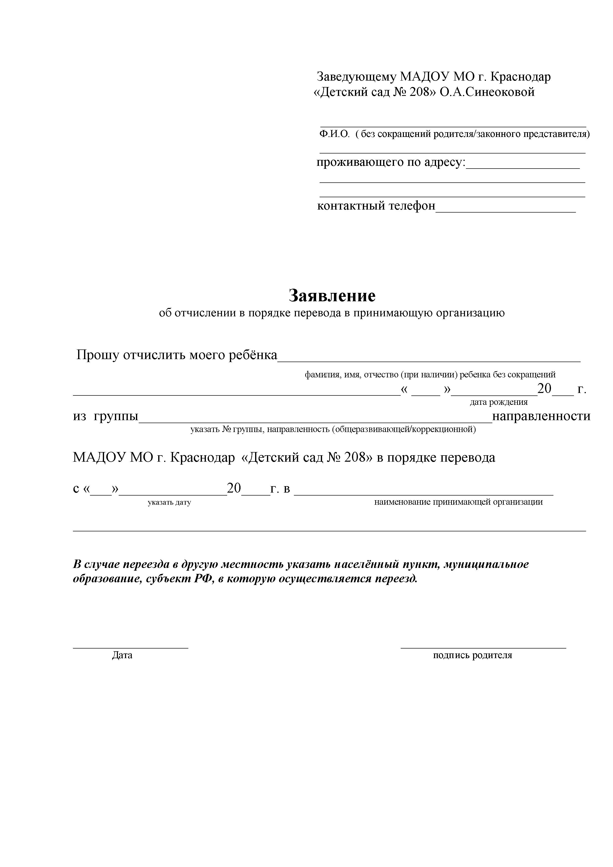 Могут Ли Отчислить Ребенка Из Детского Сада За Непосещение